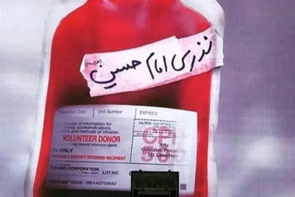 تشریح جزئیات پویش «مهر حسینی برای ایران»/ افزایش نذر خون در روزهای تاسوعا و عاشورا