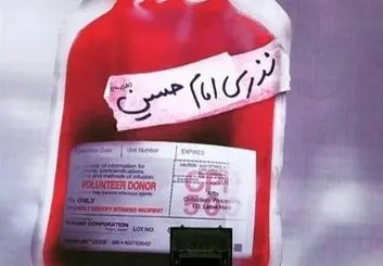 تشریح جزئیات پویش «مهر حسینی برای ایران»/ افزایش نذر خون در روزهای تاسوعا و عاشورا