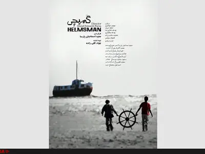 فیلم سینمایی گمیچی در چهاردهمین دوره  جشنواره فیلم لبخند هند