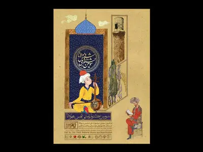 آمار گروه‌های متقاضی بخش موسیقی جشنواره شمس و مولانا اعلام شد
