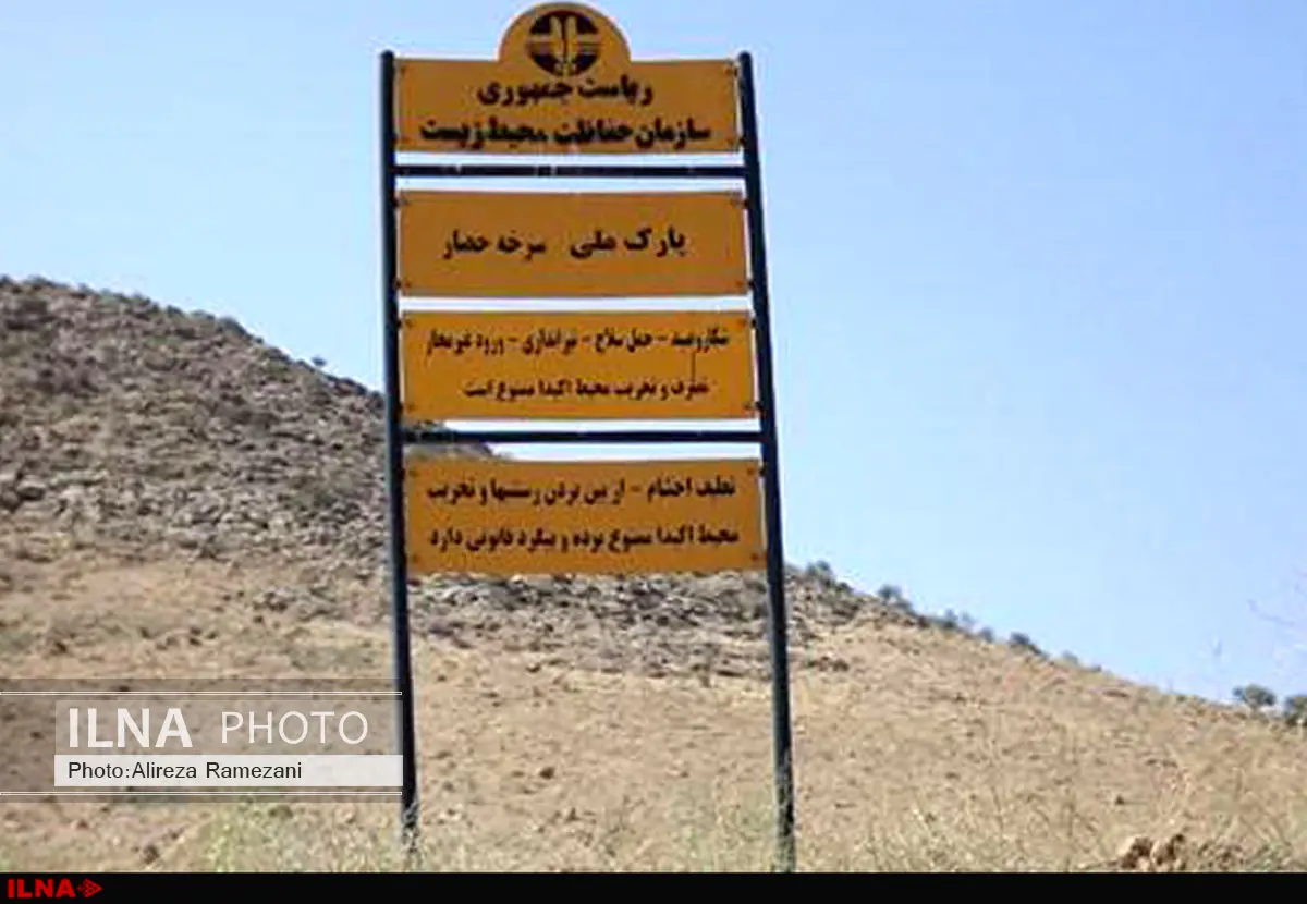 نابودی منطقه حفاظت شده، بیخ گوش تهران/ توافق برای نادیده گرفتن قوانین پارک ملى 