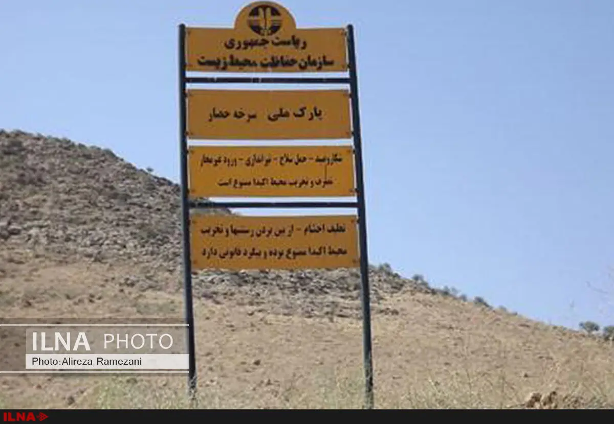نابودی منطقه حفاظت شده، بیخ گوش تهران/ توافق برای نادیده گرفتن قوانین پارک ملى 