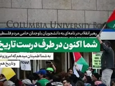 پیام رهبر انقلاب به دانشجویان آمریکا، حمایت از جبهه مقاومت است
