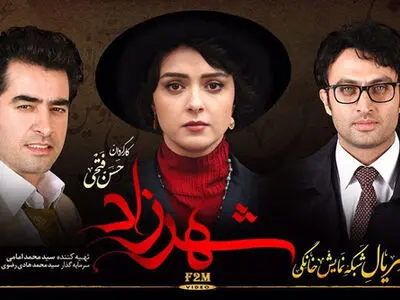 سری دوم سریال «شهرزاد» در راه است