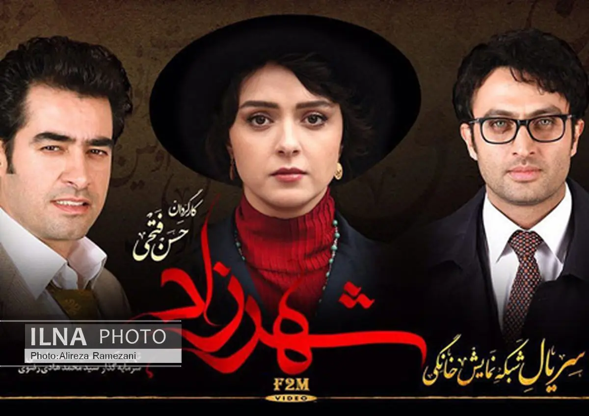 سری دوم سریال «شهرزاد» در راه است