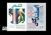 برگزاری دومین رویداد فرهنگی هنری اسفندگان