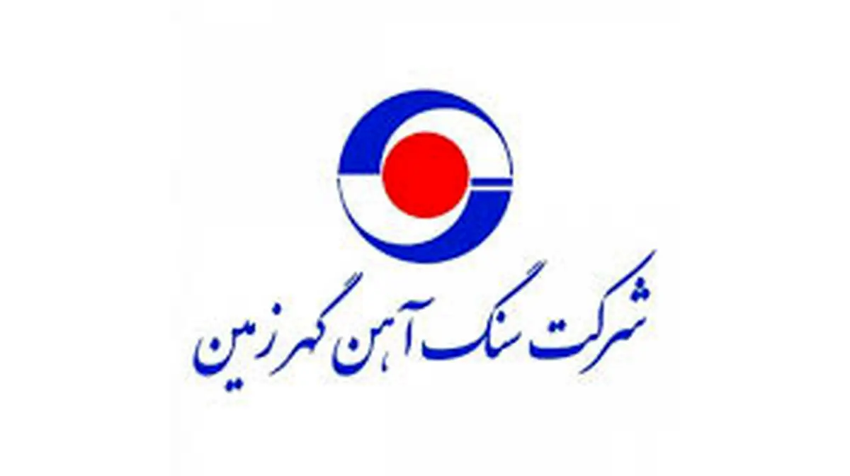 کسب تندیس ملی نشان اقتصاد مقاومتی توسط «کگهر»