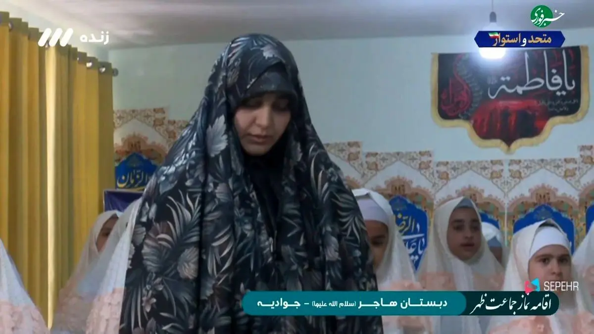 پخش نماز جماعت به امامت یک خانم از شبکه سه +عکس