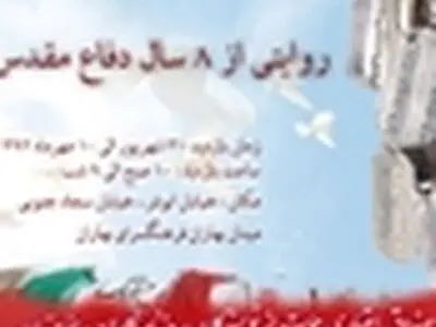 «روایت صبر» در بهاران
