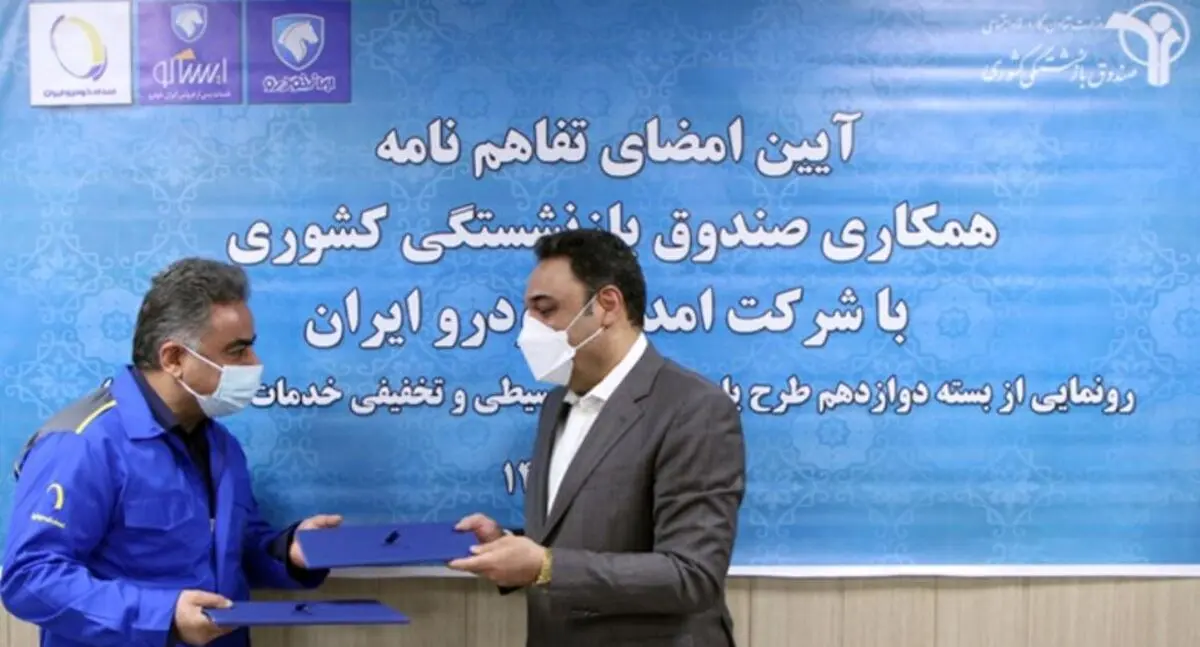 ارائه تسهیلات ویژه «امداد خودرو ایران» به بازنشستگان کشوری/ رونمایی از بسته دوازدهم «طرح یاری»