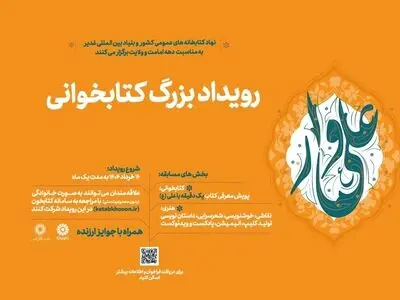 رویداد فرهنگی «علی وار» برگزار می‌شود/در راستای ترویج معارف علوی