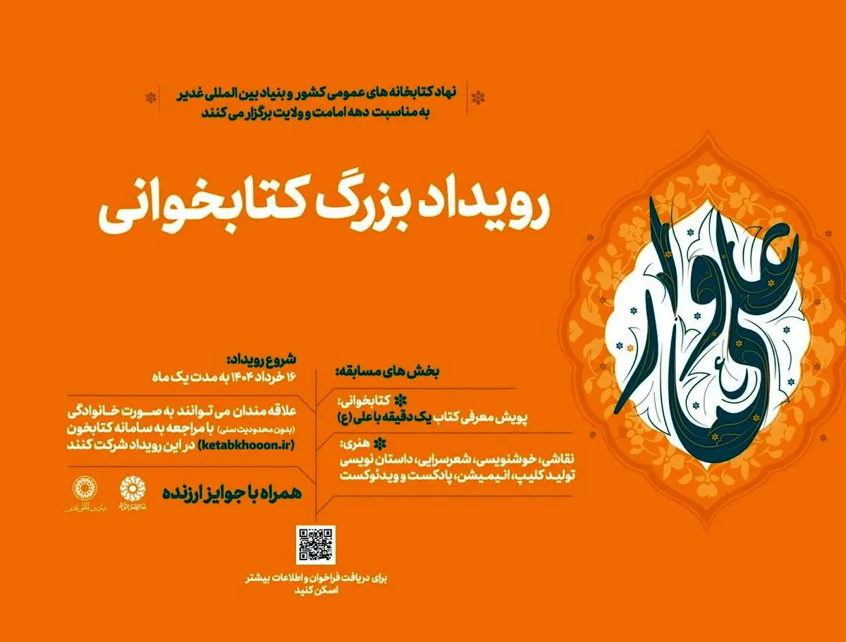 رویداد فرهنگی «علی وار» برگزار میشود/در راستای ترویج معارف علوی