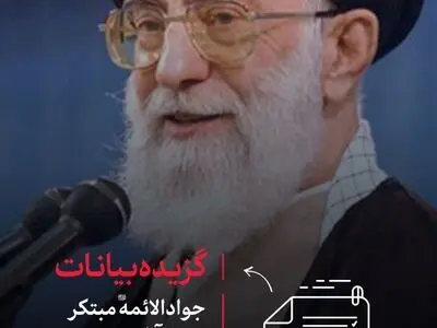 جوادالائمه علیه‌السلام مبتکر بحث آزاد اجتماعی است