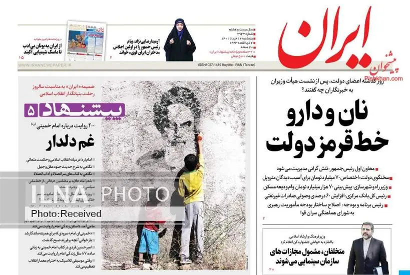 صفحه اول روزنامه ها پنجشنبه ۱۲ خرداد