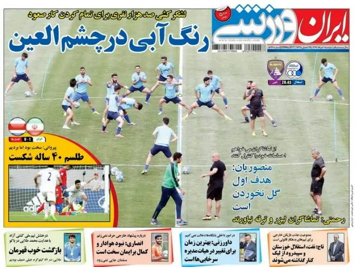 صفحه اول روزنامه ها  دوشنبه ۱ خرداد