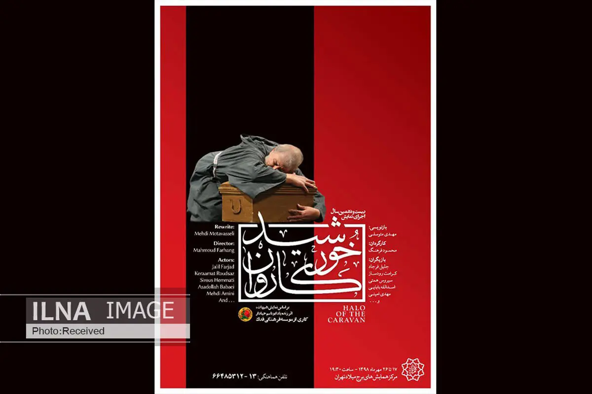 پوستر «خورشید کاروان» منتشر شد