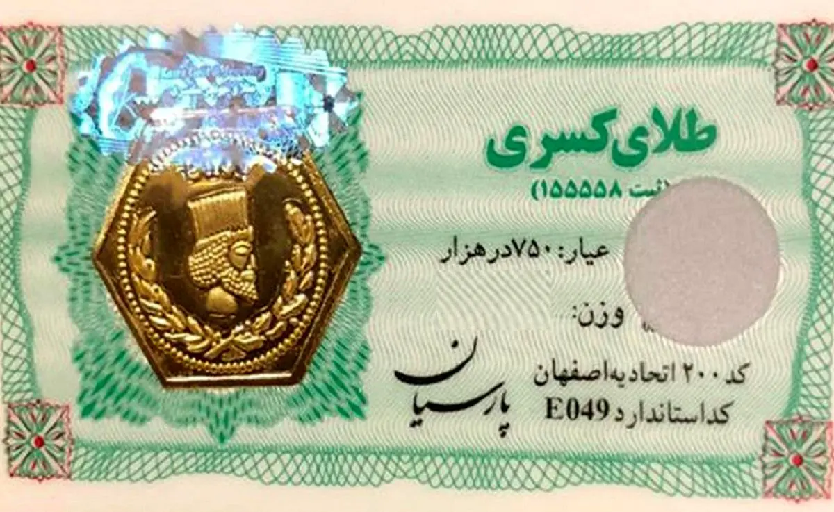 قیمت سکه پارسیان امروز شنبه ۱۵ فروردین ۱۴۰۵ + جدول 