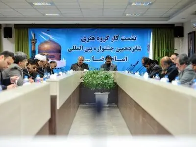 امضای تفاهم‌نامه برگزاری جشنواره‌های هنری جشنواره بین‌المللی امام رضا(ع)