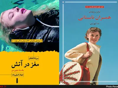 رونمایی دو کتاب از نشر سنگ در نمایشگاه کتاب