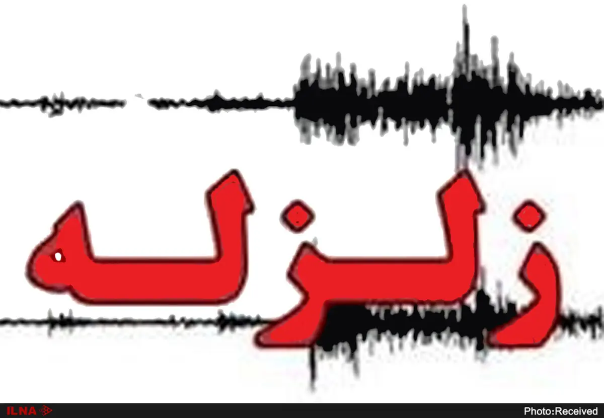 زلزله ۳ ریشتری اندیمشک را لرزاند 