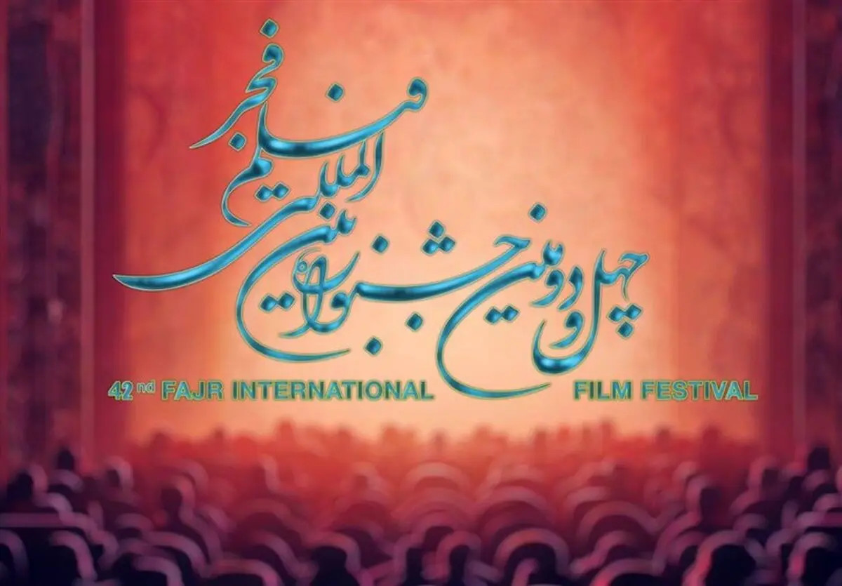 اعلام فیلم‌های راه‌یافته به جشنواره فیلم فجر