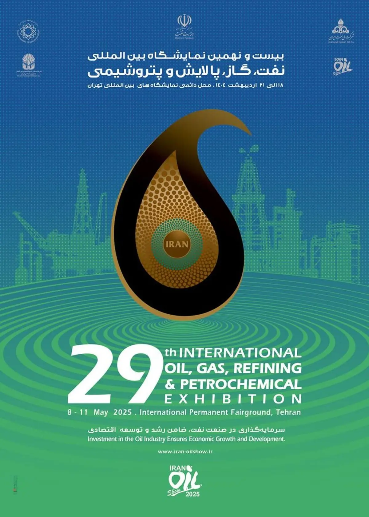 بیستونهمین نمایشگاه بینالمللی نفت آغاز به کار کرد