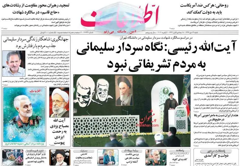 صفحه اول روزنامه ها شنبه ۱۳ دی