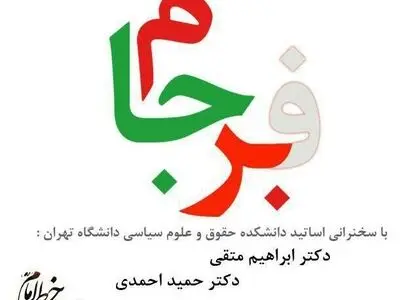 فرجام برجام واکاوی ابعاد برنامه جامع اقدام مشترک ایران و گروه ۱ +۵ 