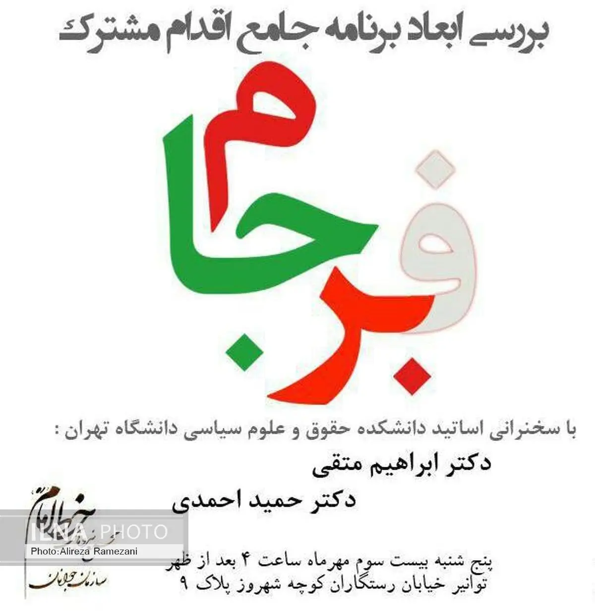 فرجام برجام واکاوی ابعاد برنامه جامع اقدام مشترک ایران و گروه ۱ +۵