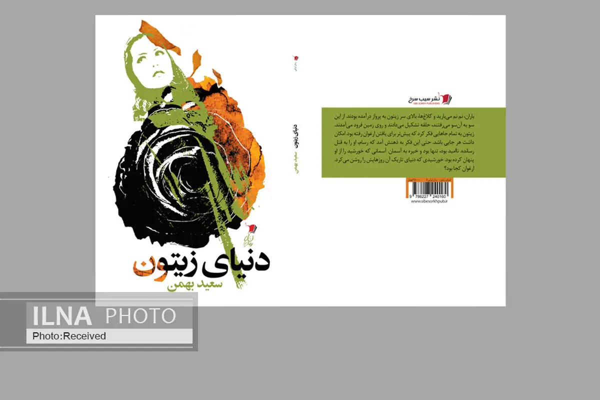 «دنیای زیتون» در کتابفروشی‌ها 