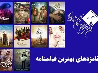 معرفی نامزدهای بخش فیلمنامه پانزدهمین جشن منتقدان سینما