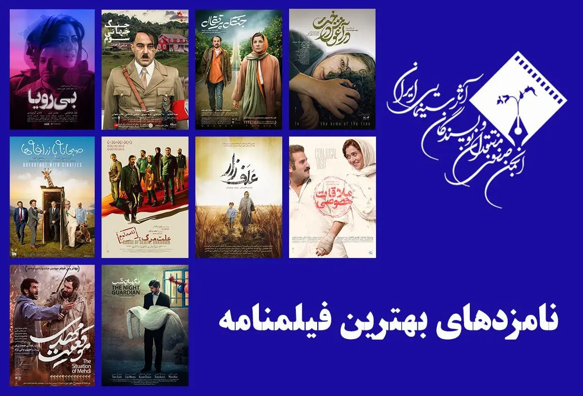 معرفی نامزدهای بخش فیلمنامه پانزدهمین جشن منتقدان سینما