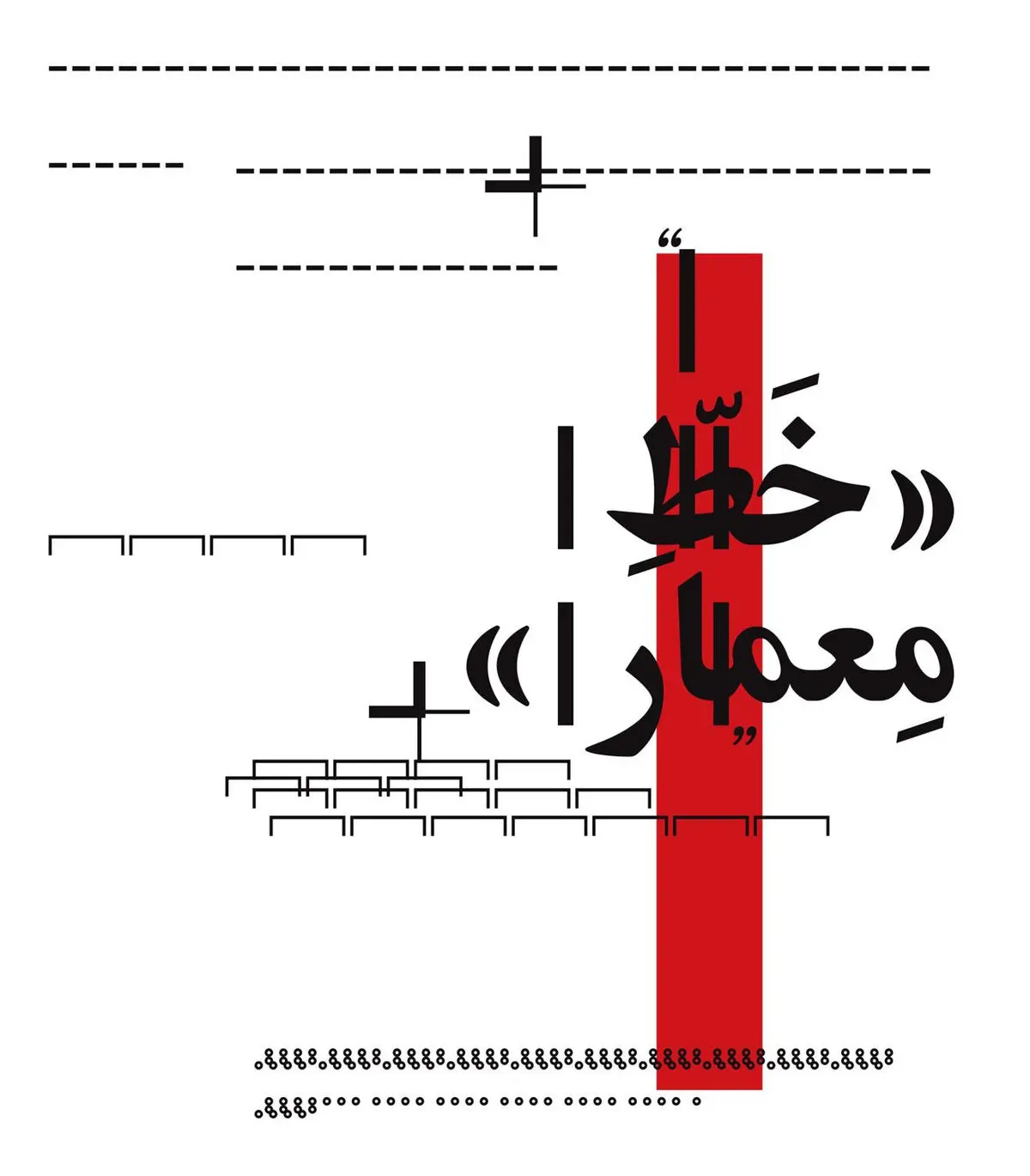 آثار معماران ایرانی در یک نمایشگاه