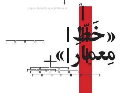 آثار معماران ایرانی در یک نمایشگاه