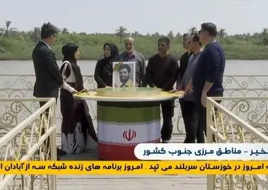 آنتن شبکه سه به جنوب کشور کوچ کرد؛ از مسجد جامع خرمشهر تا بیمارستان شهید بقایی