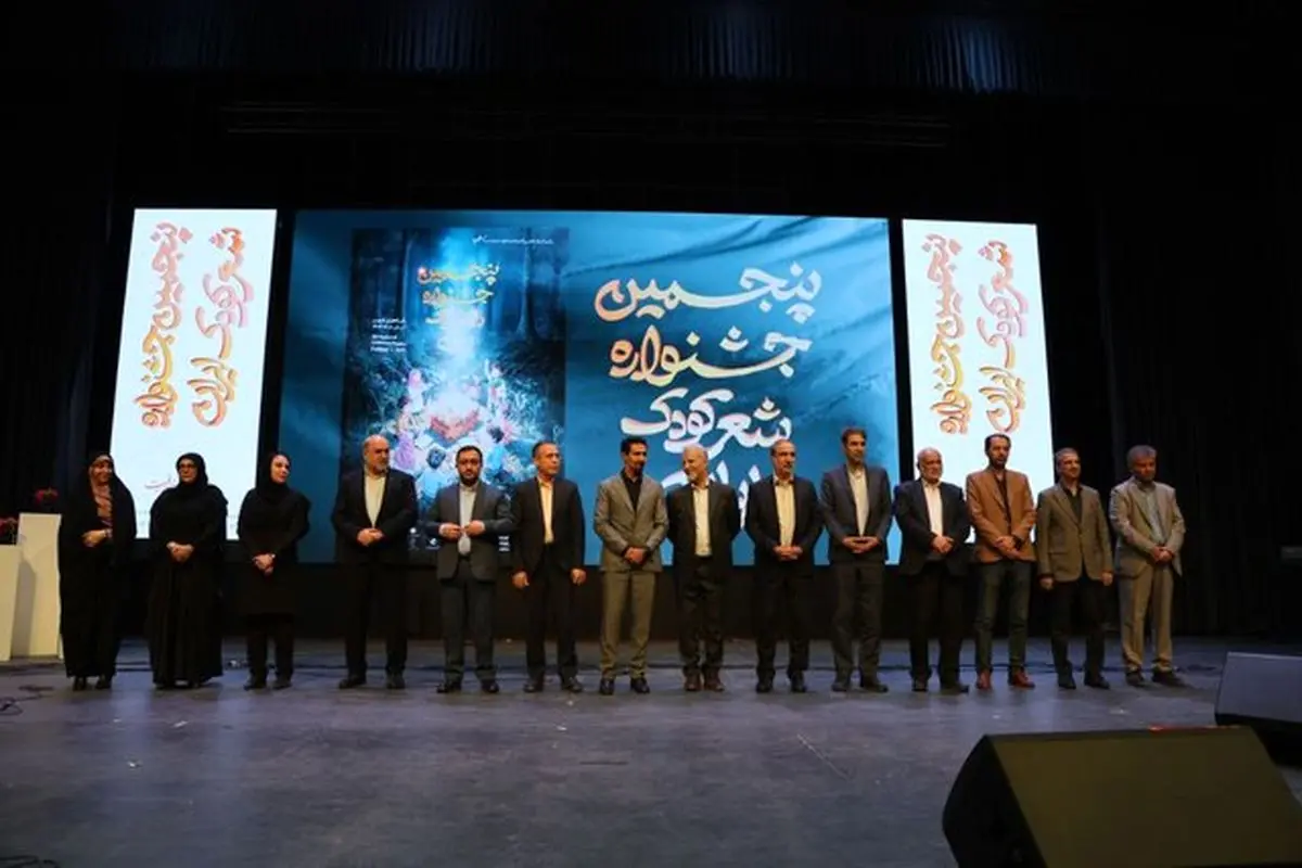 برگزیدگان جشنواره شعر کودک معرفی شدند