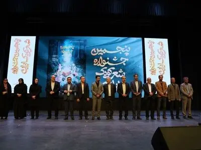 برگزیدگان جشنواره شعر کودک معرفی شدند