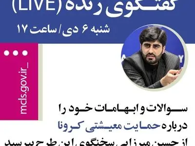 پاسخ به سوالات مخاطبان در مورد یارانه معیشتی کرونا