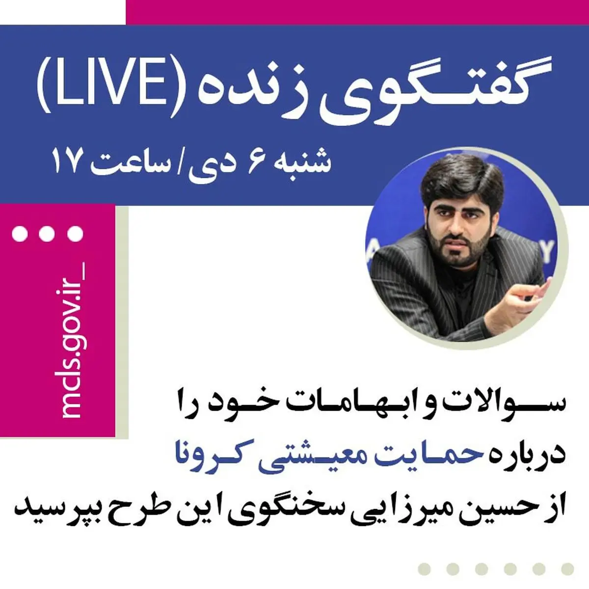 پاسخ به سوالات مخاطبان در مورد یارانه معیشتی کرونا