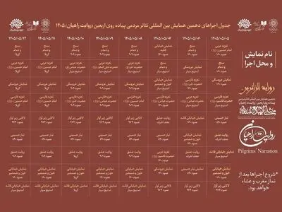 جدول دهمین همایش روایت راهیان منتشر شد