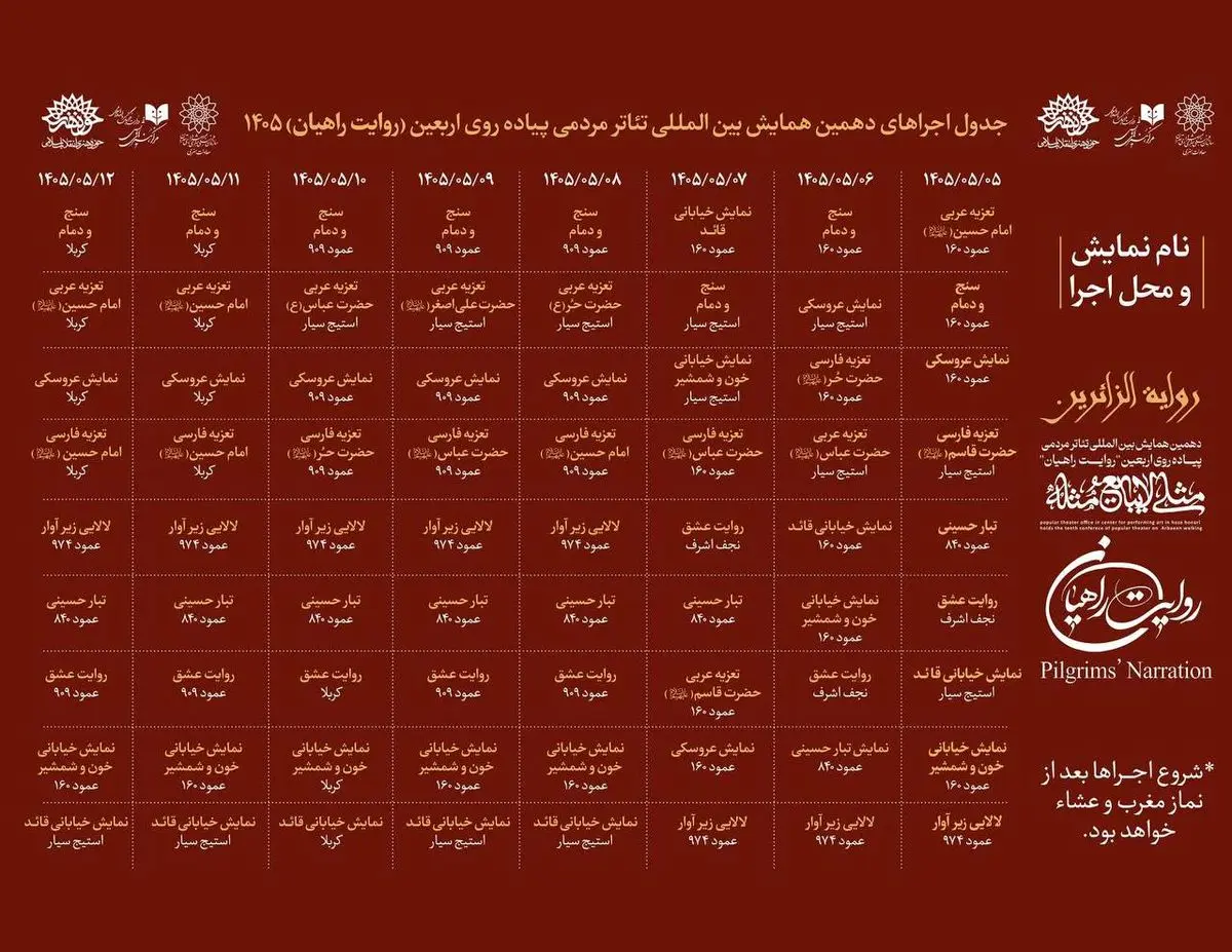 جدول دهمین همایش روایت راهیان منتشر شد