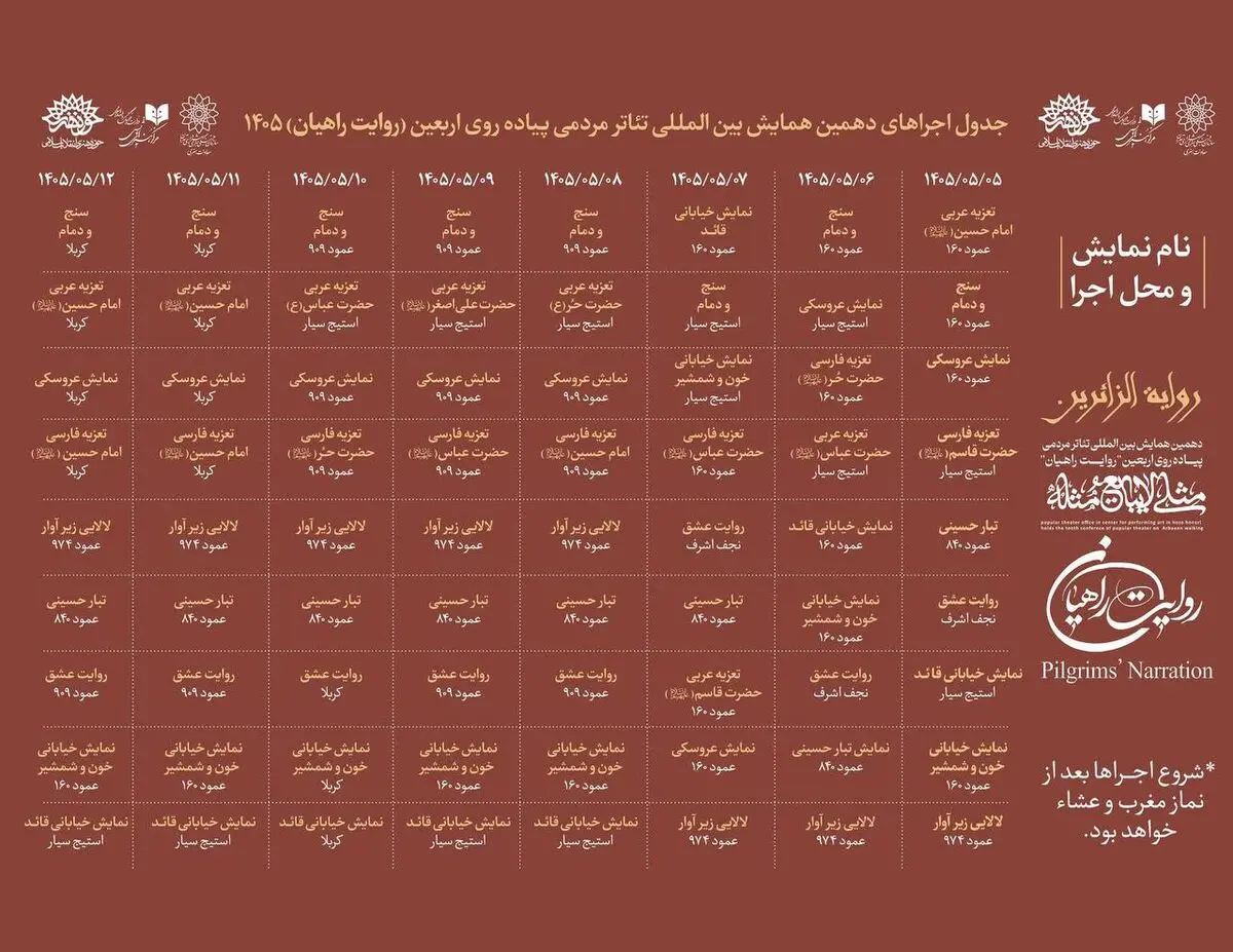 جدول دهمین همایش روایت راهیان منتشر شد