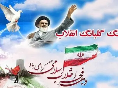 گلبانگ انقلاب اسلامی با حضور معاون وزیر آموزش‌وپرورش نواخته شد