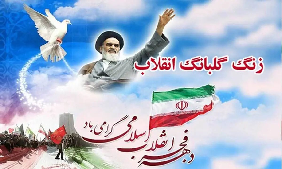 گلبانگ انقلاب اسلامی با حضور معاون وزیر آموزش‌وپرورش نواخته شد