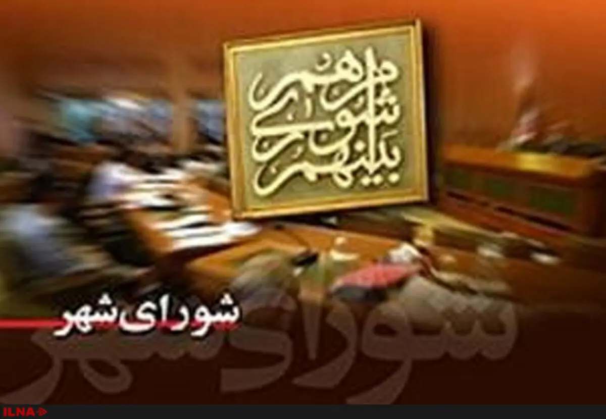 فعلا گزینه‌ای برای شهرداری تهران مطرح نیست/پیشنهاد برگزاری رفراندوم برای نحوه انتخاب شهردار