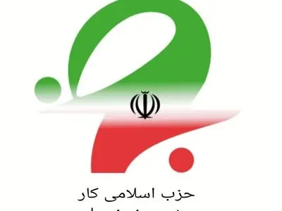 بیانیه حزب اسلامی کار شعبه خوزستان به مناسبت هفته کارگر
