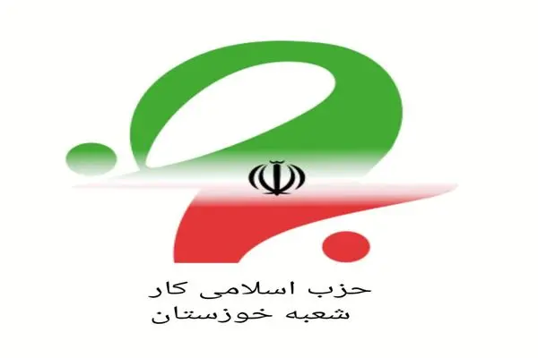 بیانیه حزب اسلامی کار شعبه خوزستان به مناسبت هفته کارگر