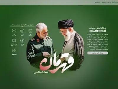 پویش «قهرمان» آغاز به کار کرد