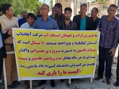کارگران آبدار کهکیلویه و بویراحمد خواستار تحقق مطالبات خود شدند 