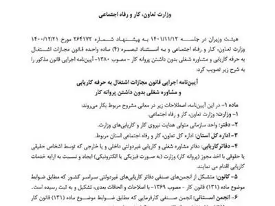 تصویب آئین‌نامه اجرایی جدید قانون مجازات اشتغال به کاریابی‌